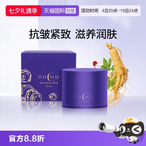 【自营】澳洲香娜露儿人参凝萃雪姬面霜去黄提亮清爽保湿抗皱紧致 - 封面