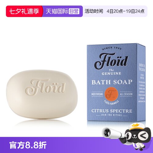 【自营】FLOID男士香皂意大利进口沐浴皂欧洲经典古龙香调120g