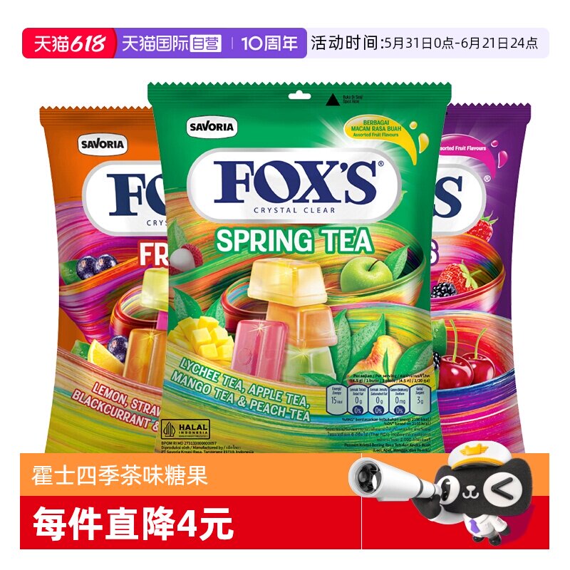 【自营】霍士FOXS水晶糖四季茶杂莓水果味立方糖硬糖婚礼喜糖糖果