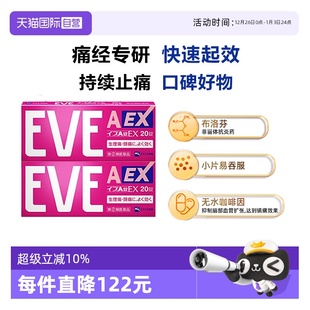日本白兔eve小粉盒止痛药痛经生理痛姨妈痛小蓝片40 自营