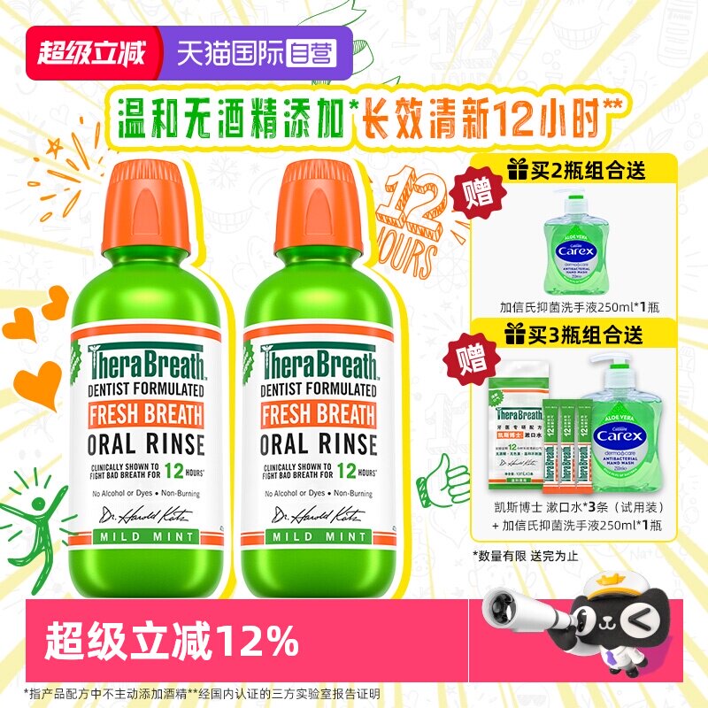 TheraBreath/凯斯博士温和漱口水