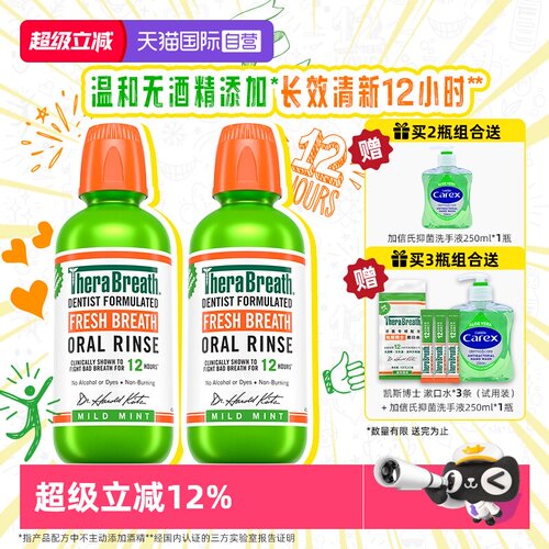 TheraBreath/凯斯博士温和漱口水