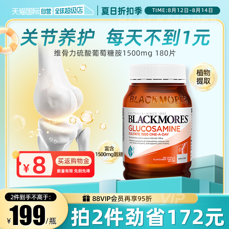 【自营】澳佳宝氨糖维骨力180粒 氨基葡萄糖 关节养护