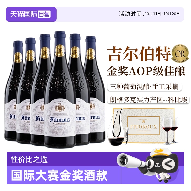 【自营】法国进口红酒整箱 科比埃AOP级干红葡萄酒六支礼盒装正品