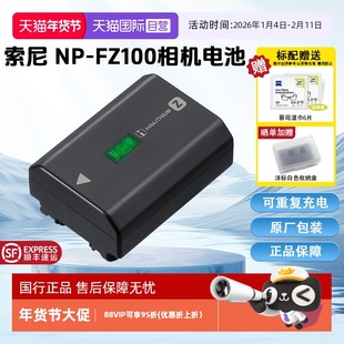 【自营】索尼(SONY)NP-FZ100 索尼微单相机原厂包装充电电池(适配A7RM5/A7RM4/A7M4/A7M3/A7C/A7SM3/A6700等)