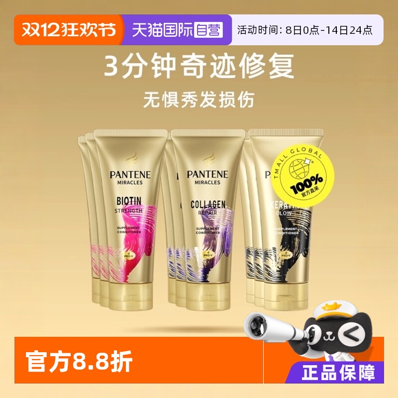 自营潘婷发膜修复补水