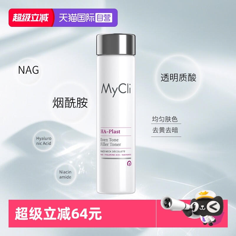 【自营】MyClI麦可莉充盈保湿精华水滋润抗皱控油均匀肤色爽肤水