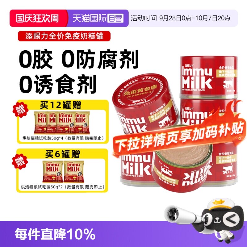 【自营】添赐力奶糕罐幼猫主食罐哺乳期孕猫慕斯补充营养罐头湿粮