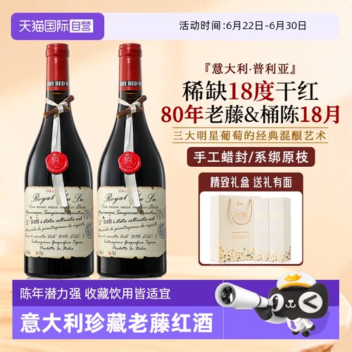 意大利进口18度老藤干红葡萄酒