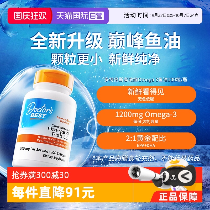 多特倍斯高浓缩新品鱼油