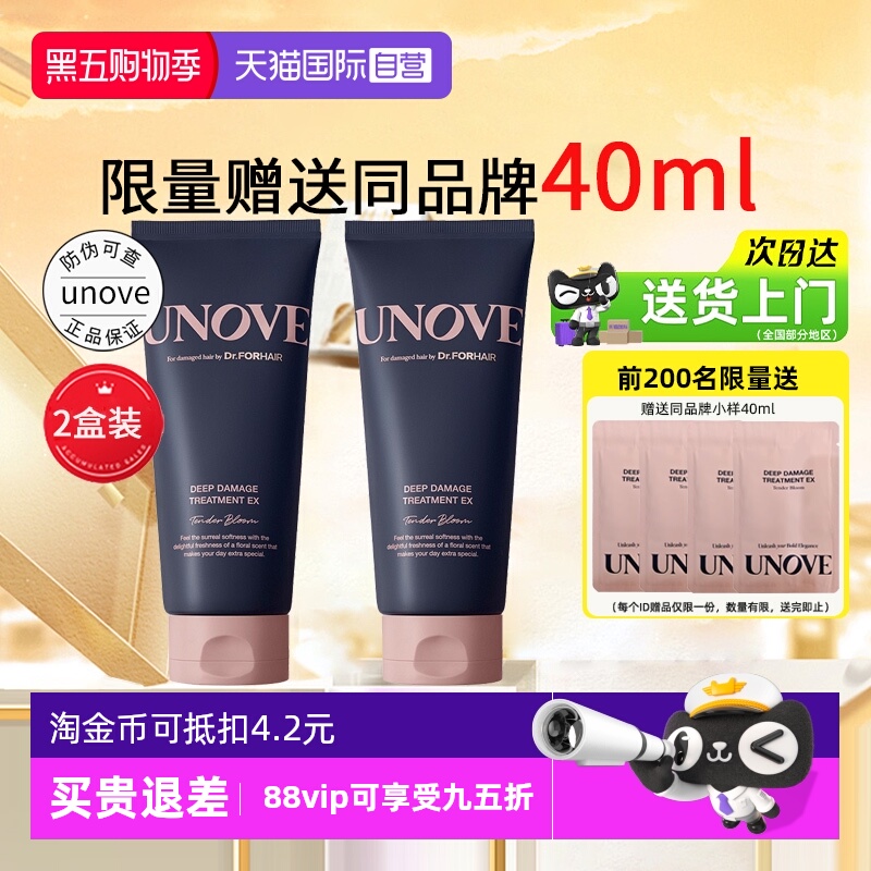 unove柔诺伊蛋白修护发膜