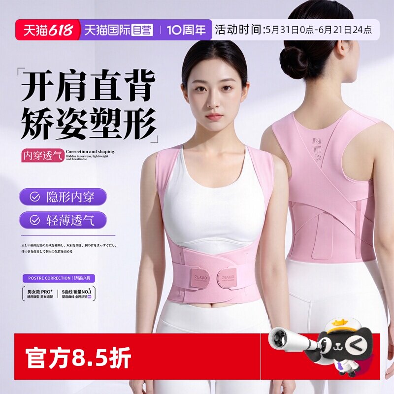 【自营】成人女士无痕矫姿矫正带开肩美背背部佳驼背矫正神器隐形