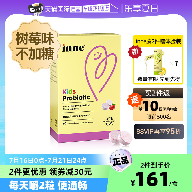 【自营】inne益生菌咀嚼片儿童肠胃益生元 60粒/盒德国乳杆菌调理