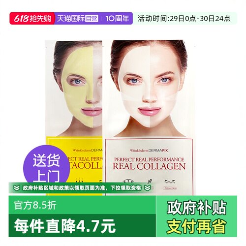 【自营】DERMAFIX韩国贵妇面膜1片装胶原蛋白舒缓深层补水保湿