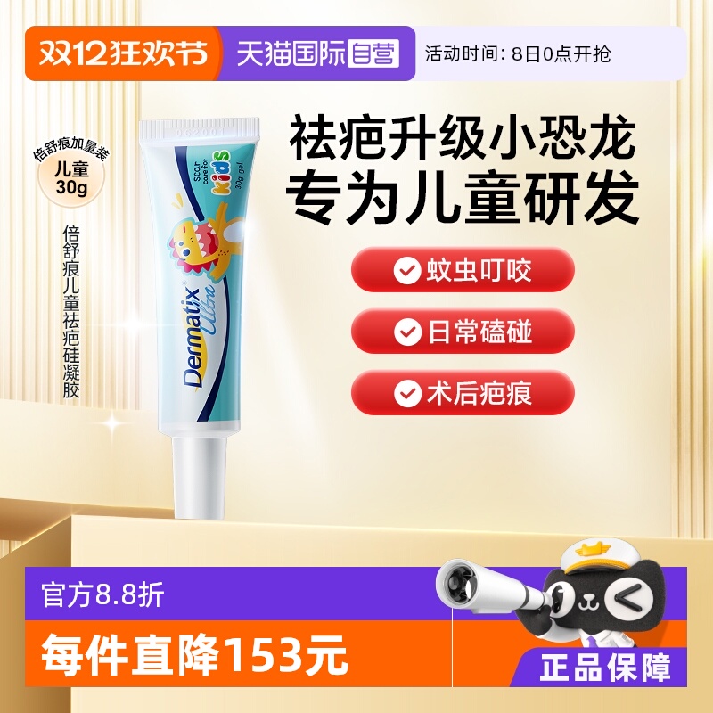 倍舒痕儿童祛疤膏儿童祛疤膏30g