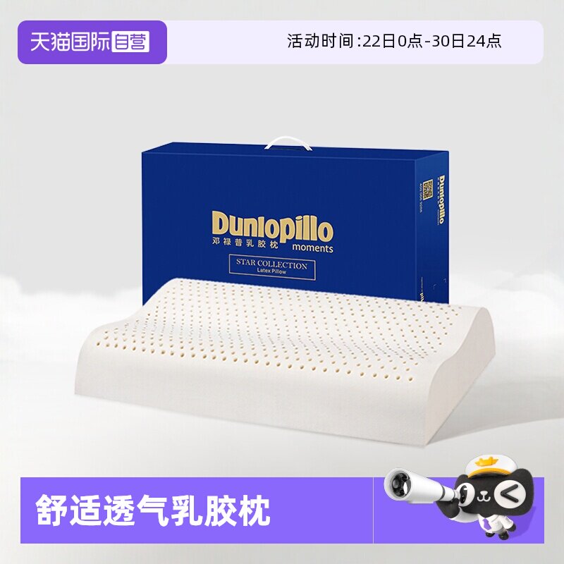 【自营】DUNLOPILLO/邓禄普护颈助睡眠乳胶枕头进口天然乳胶枕芯