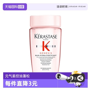 气姜80ml丰盈蓬松控油 卡诗洗发水赋源芯丝沁透元 自营