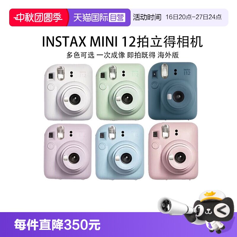 【自营】Fuji/富士 一次成像拍立得 instax mini12相机 送生日礼										