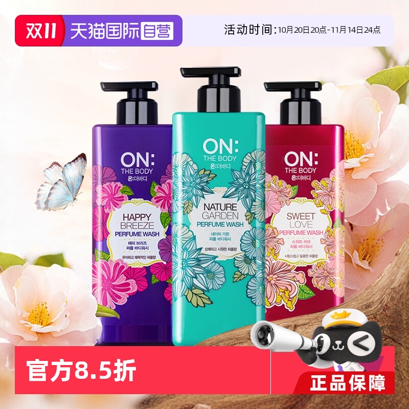 【自营】韩国LG安宝笛香水沐浴露500g持久留香保湿官方正品进口