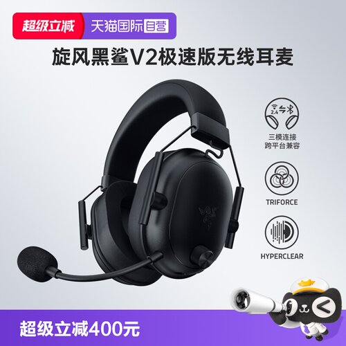 Razer雷蛇旋风黑鲨V2极速版耳麦