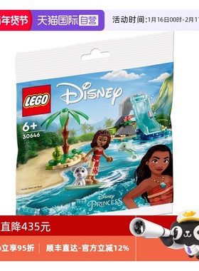 【自营】LEGO乐高30646迪士尼公主系列莫阿娜的海豚海湾拼搭积木