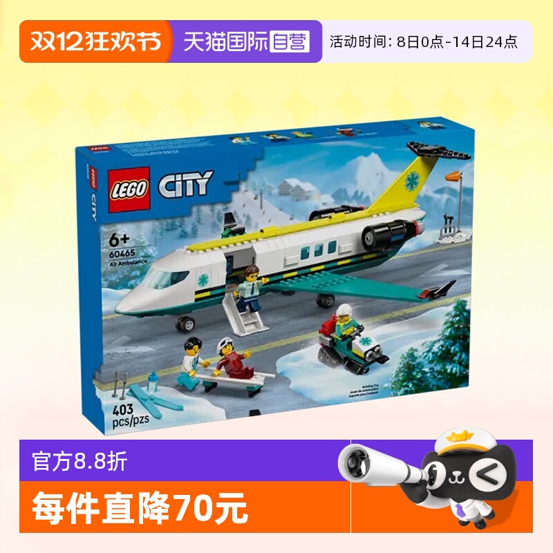 乐高积木城市60465医疗救援飞机