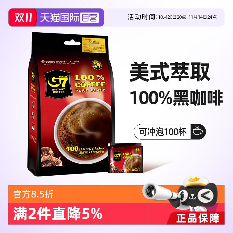 G7美式速溶纯黑咖啡100包