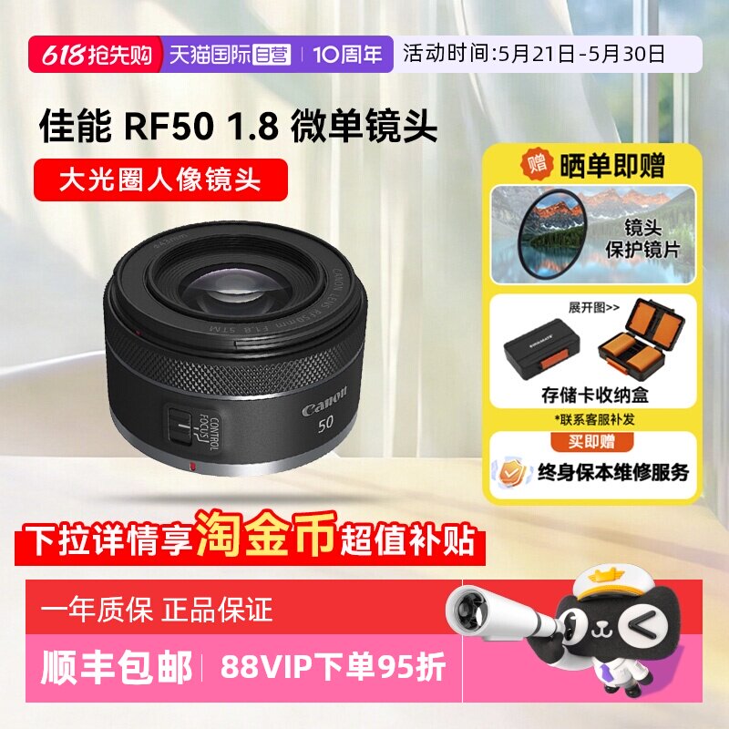 【自营】佳能RF50 mm F1.8大光圈人像微单镜头小痰盂全画幅50 1.8