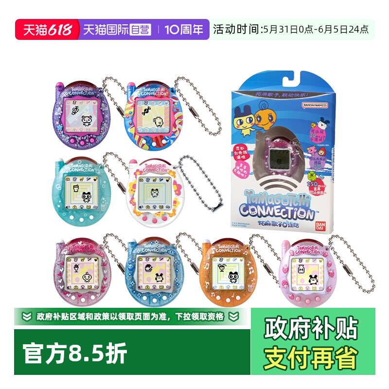 【自营】万代tamagotchi拓麻歌子电子宠物机通信版可联机玩具