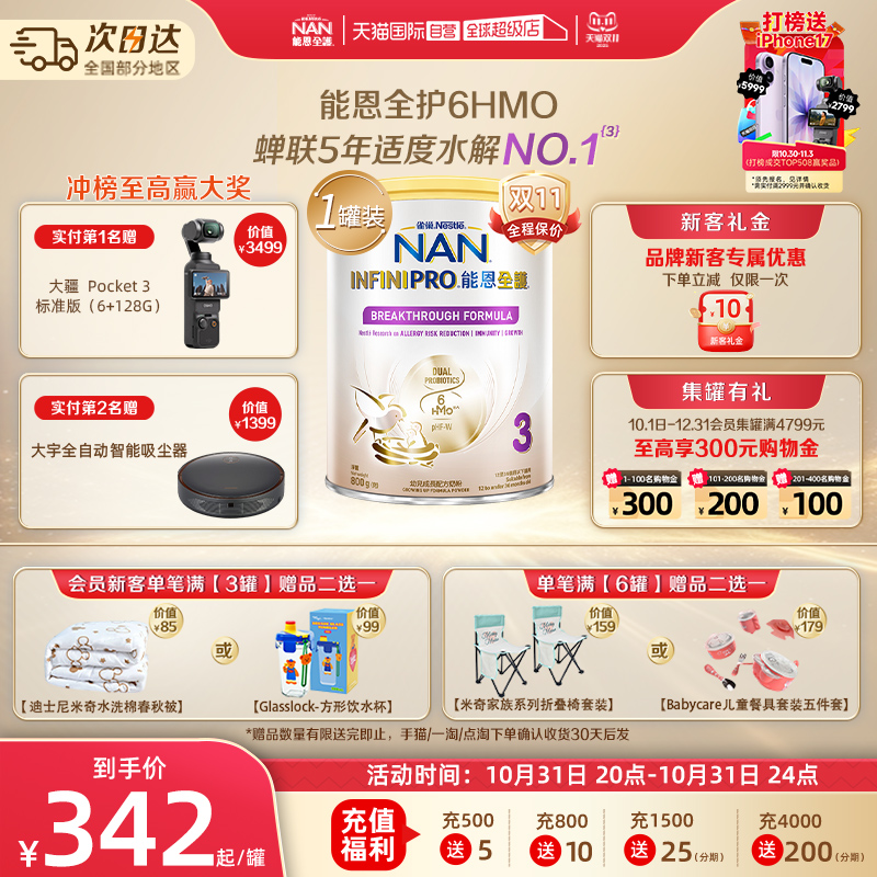 【自营】雀巢能恩全护3段6HMO益生菌适度水解低敏配方奶粉800g