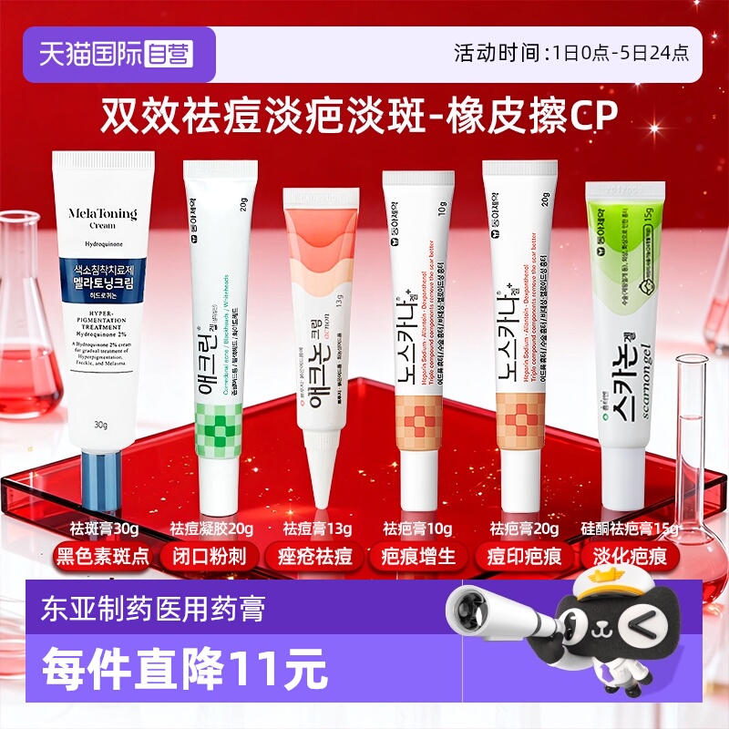 韩国东亚制药皮肤药膏