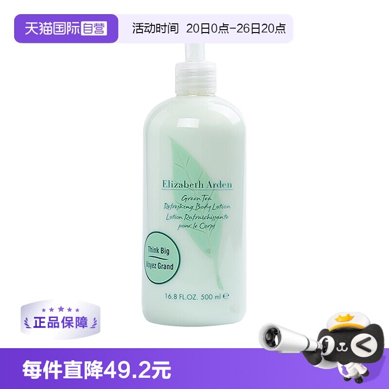 【自营】Elizabeth Arden/伊丽莎白雅顿绿茶舒体霜身体乳500ml - 实物图