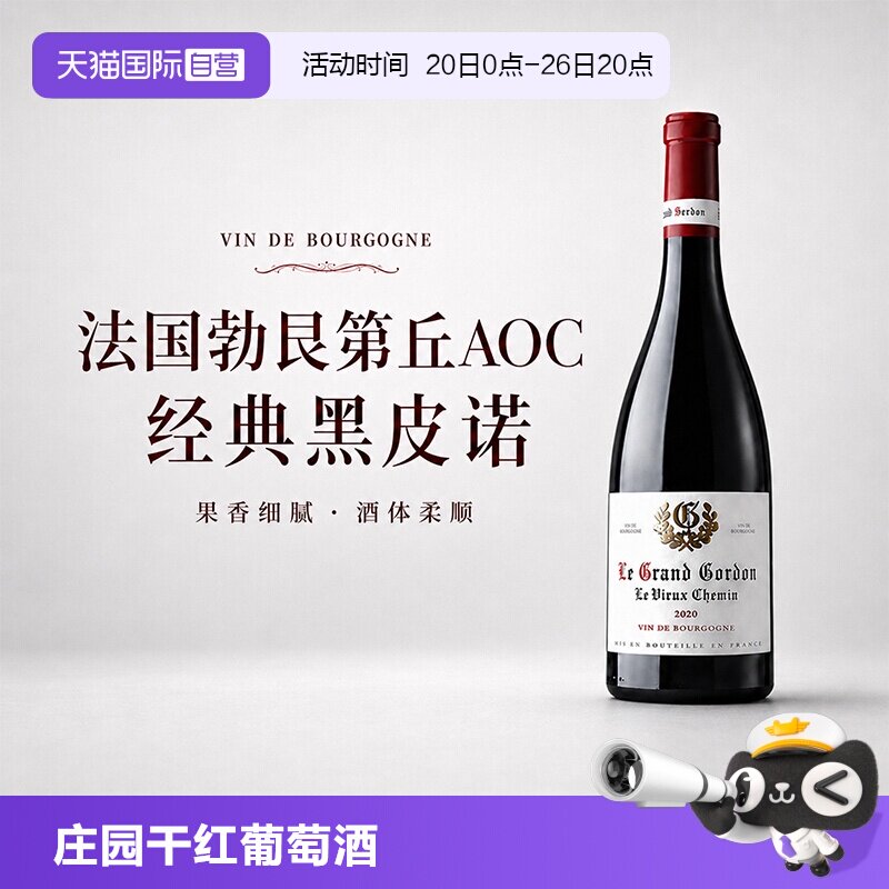【自营】法国勃艮第丘AOC进口红酒黑皮诺干红葡萄酒双支礼盒装