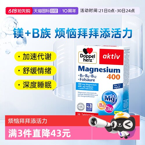 德国双心镁+B族营养缓压睡眠代谢