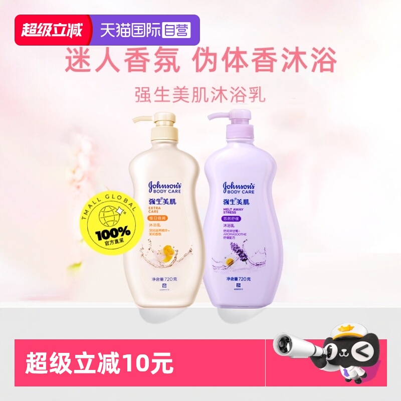 【自营】强生美肌恒日水嫩沐浴露水蜜桃薰衣草香氛洗澡720g保湿