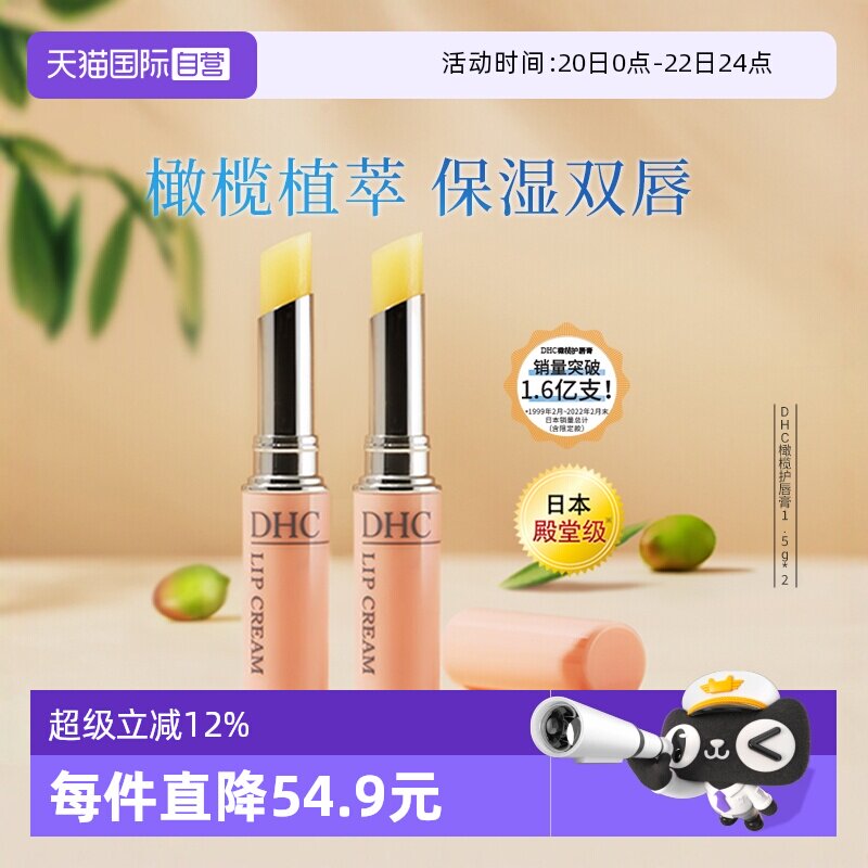 【自营】DHC橄榄护唇膏1.5g*2润唇膏保湿滋润正品日本进口礼盒装