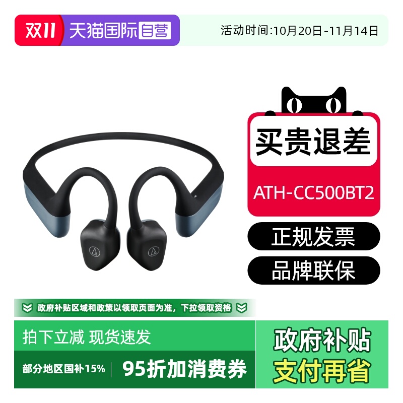 铁三角骨传导CC500bt2国行特价