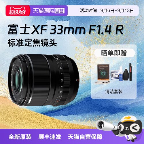 【自营】富士XF33mmF1.4 R定焦大光圈微单风景广角镜头人像3314