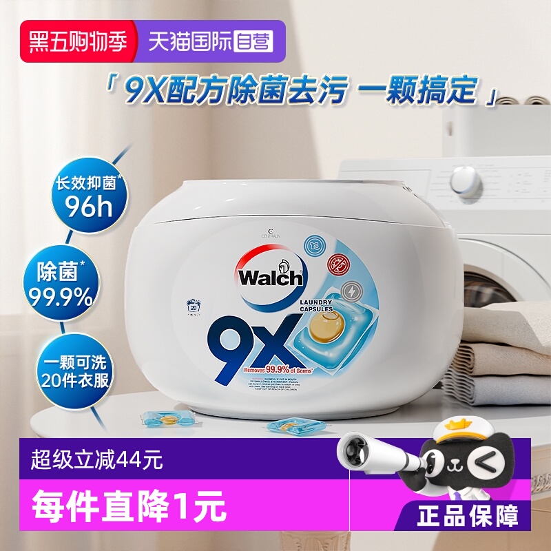 威露士9X除菌洗衣珠12g*20粒