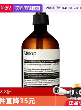 【自营】Aesop伊索澳洲进口温和磨砂泡沫清爽保湿芳香洗手液500mL