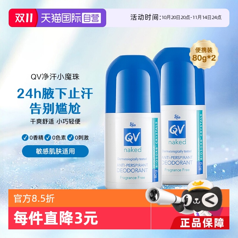 Ego意高QV蓝盖止汗露滚珠香体*2