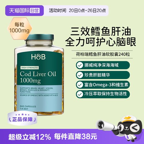 荷柏瑞鱼肝油胶囊呵护心脑