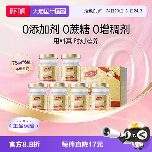 Ninest南御品无糖燕窝75ml*6瓶
