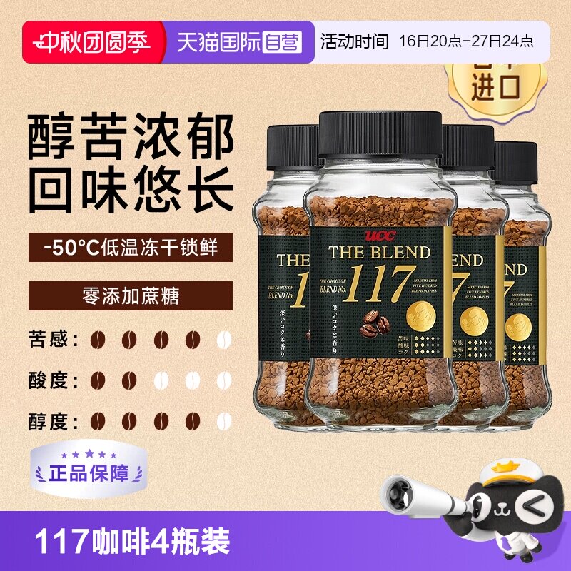 UCC117冻干黑咖啡粉0蔗糖4瓶图片