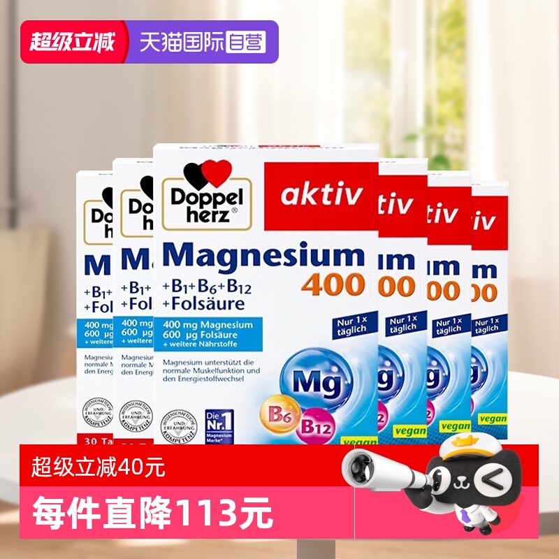 【6盒装】德国双心镁+b族维生素