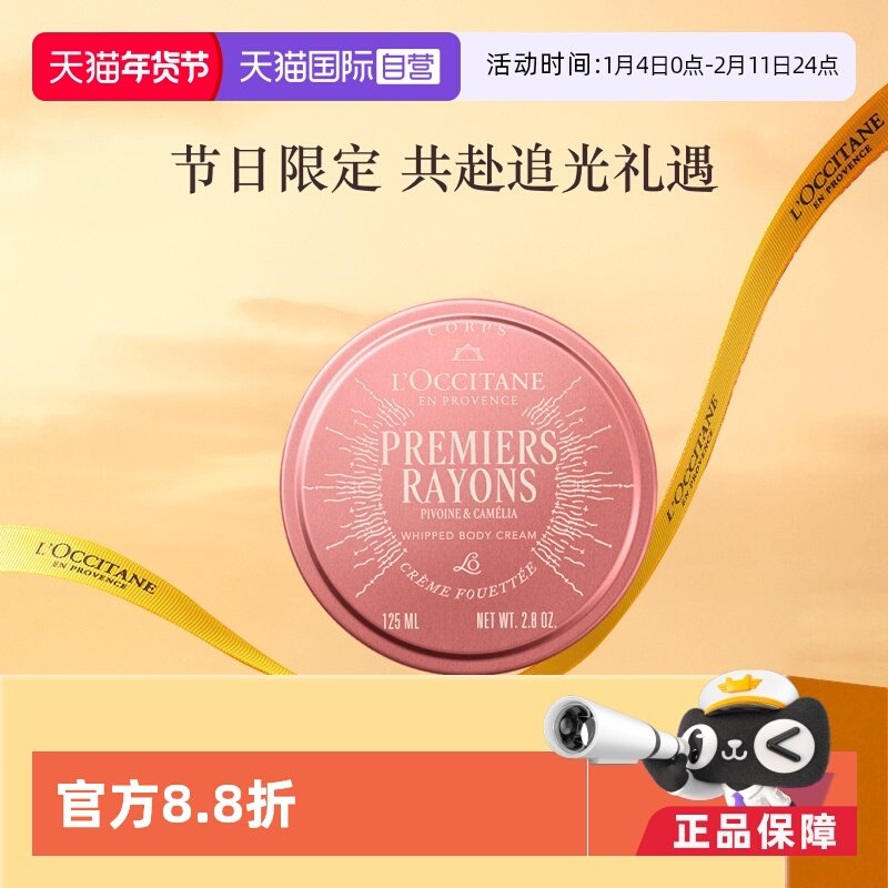 【自营】欧舒丹滋养润泽保湿留香125ml乳木果黎明山茶香润肤霜,洗护清洁剂/卫生巾/纸/香薰,身体乳液,淘宝优惠券,粉丝福利购,淘宝优惠卷