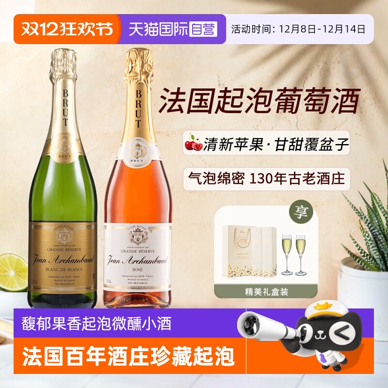 【自营】法国进口葡萄酒起泡酒桃红气泡酒半干白葡萄酒赠香槟杯