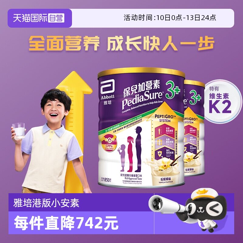 【自营】雅培港版小安素营养儿童成长奶粉香草味3岁以上850g*2罐