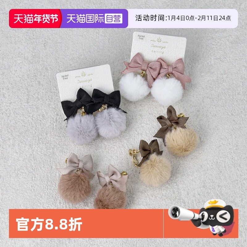 【自营】OSEWAYA耳夹女蝴蝶结毛绒气质耳饰可爱毛球耳钉秋冬新款,饰品/流行首饰/时尚饰品新,耳钉,淘宝优惠券,粉丝福利购,淘宝优惠卷