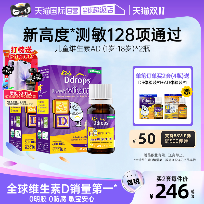 Ddrops儿童ADd3滴剂补钙